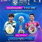 ชมถ่ายทอดสดฟุตบอลวันนี้